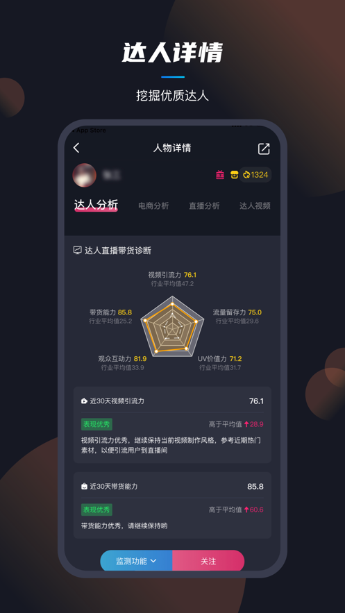 抖查查app免费版 v1.6.8 安卓版1