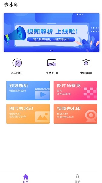 一键水印app下载