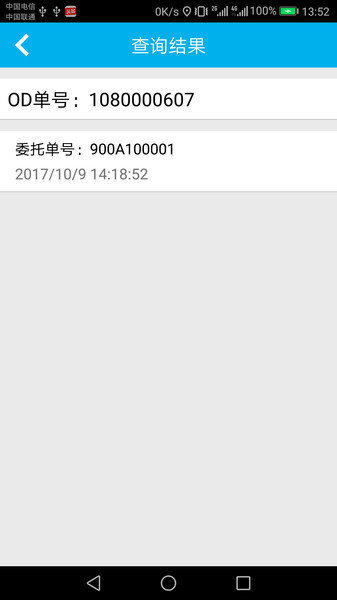 备件物流经销商手机版 v1.3.1 安卓最新版0