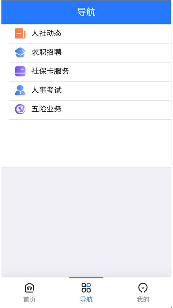 湘阴人社app 截图0