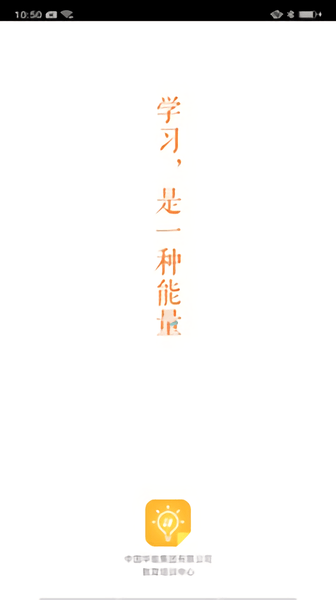 华能e学ios v7.5.2 iPhone最新版 0