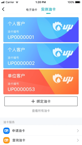 江西优能能源加油站 v2.1.4 安卓版1