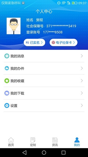重庆人社app 截图0