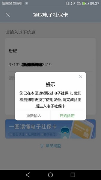 重庆人社app 截图1