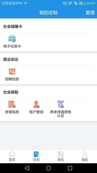 重庆人社app 截图2