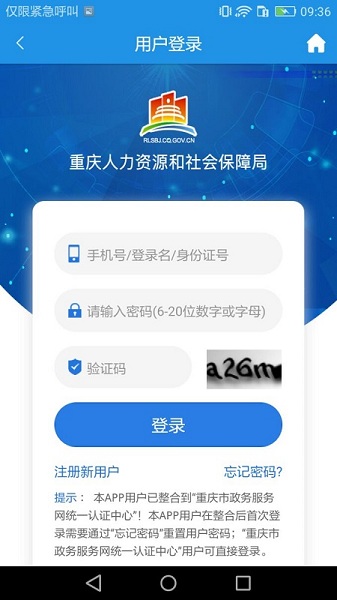 重庆人社app下载