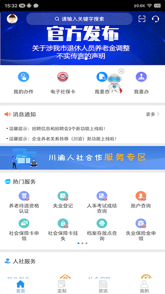 重庆人社app 截图3