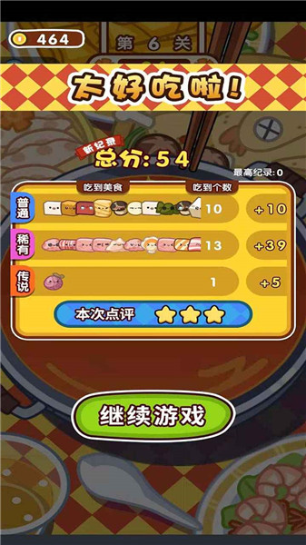 火锅夹夹乐最新版 v1.1 安卓版2