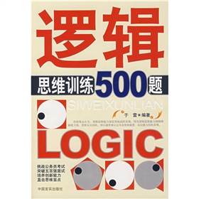 逻辑思维训练500题高清版