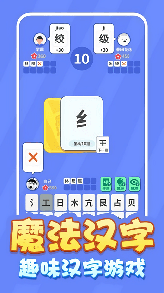 魔法汉字最新版 v1.0.6 安卓版2