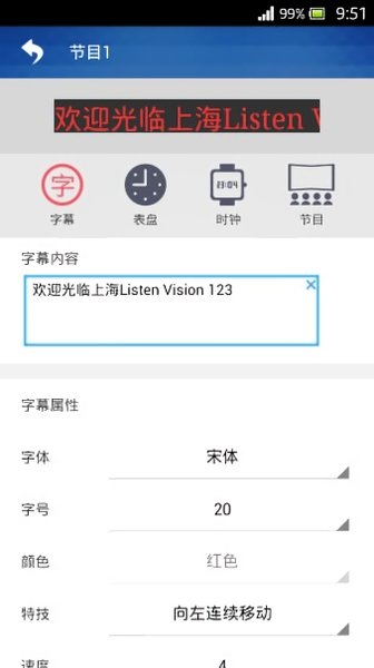 灵信视觉LED屏管家 v2.2.0 安卓版2