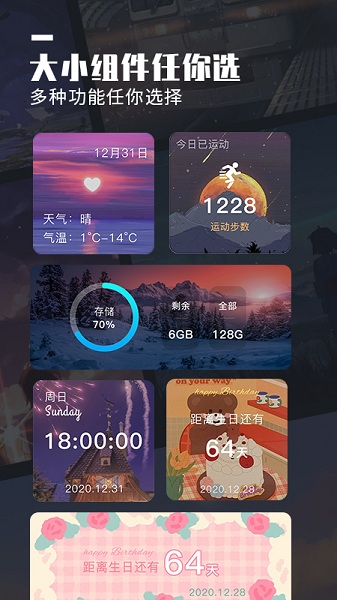 万能桌面小组件app v1.2.2 安卓版0