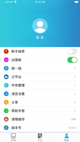 靈信led云管家 v2.6.7 安卓版 2