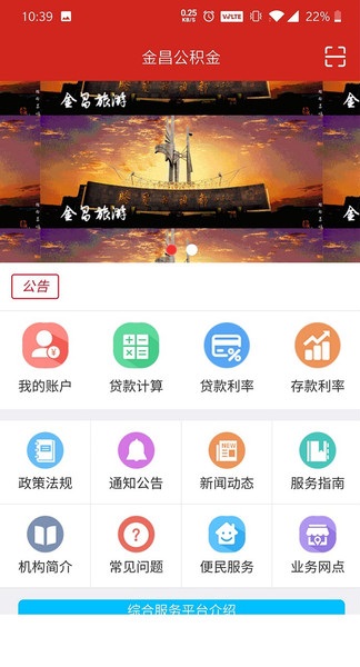 金昌公积金中心手机版