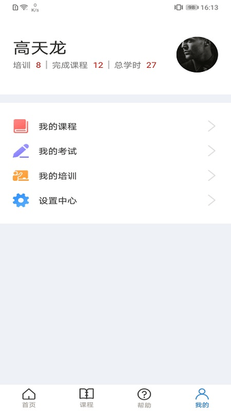 浙江省安全生产网络学院app 截图0