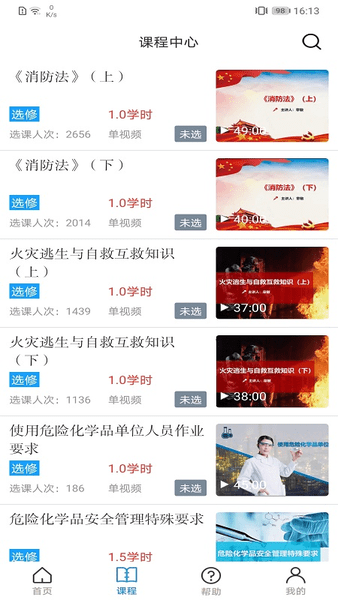 浙江省安全生产网络学院app 截图1