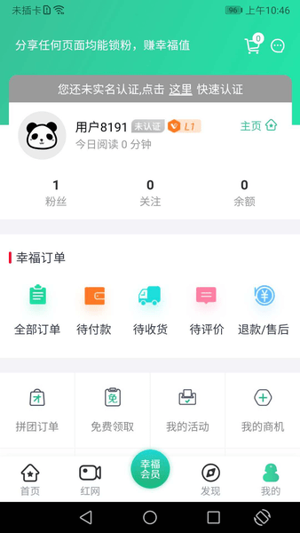 成就幸福app