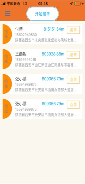 中国移动掌上装维app苹果版 v10.3.1 ios版0