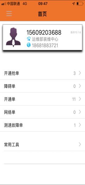 中国移动掌上装维app苹果版 v10.3.1 ios版1