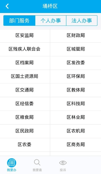 宿州電子政務平臺app