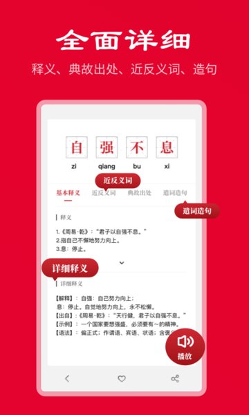 中华成语词典电子版 截图1