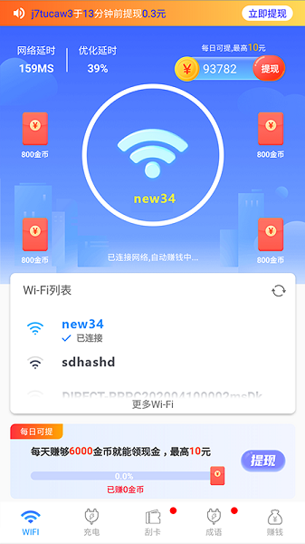 WiFi福利app下载