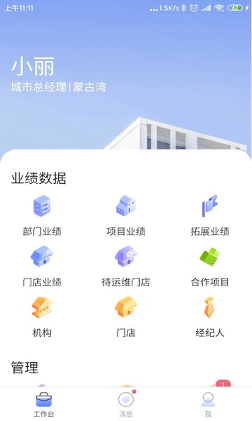 带客通管家app