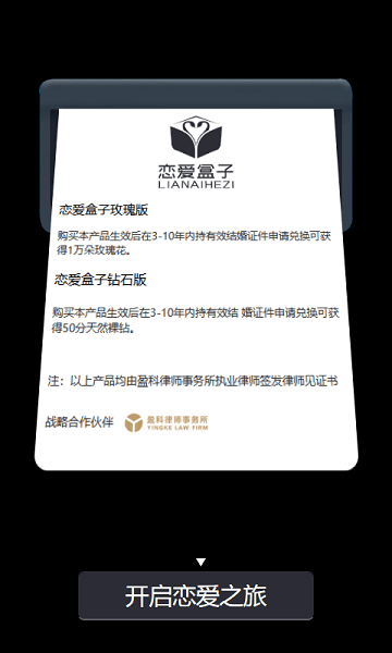 恋爱盒子手机版 v1.0.1 安卓版0