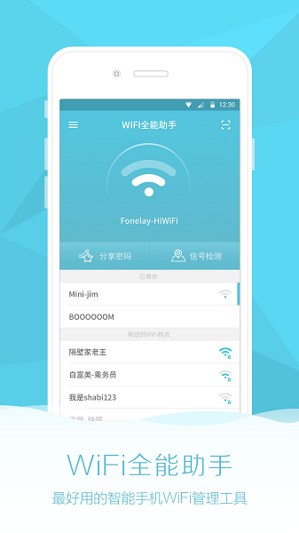 WiFi全能助手app下载