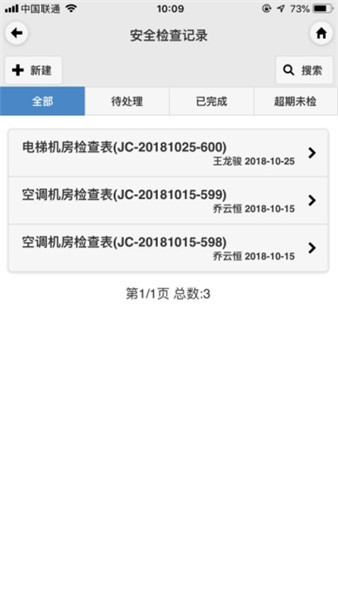 安易通app最新版本 截图0