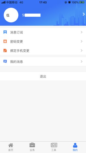 四川省级住房公积金app v1.4.3 安卓版1