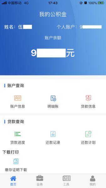 四川省级住房公积金苹果版 v1.4.8 iphone版1