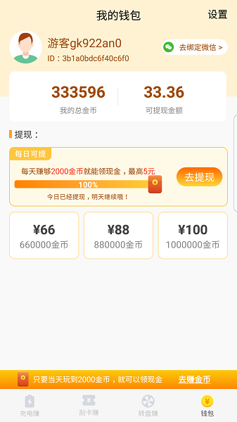 充充赚app 截图0