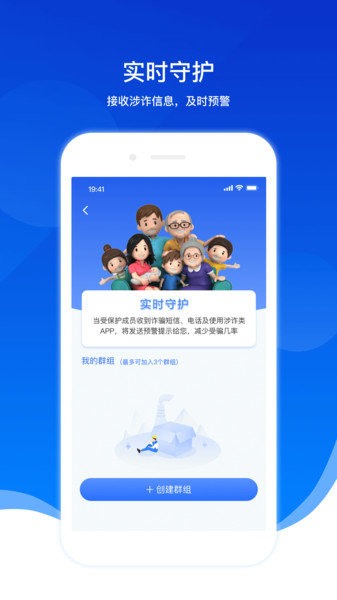 人人反诈全民防骗平台 截图1