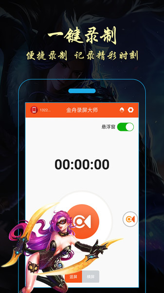 金舟录屏大师app v136 安卓版2