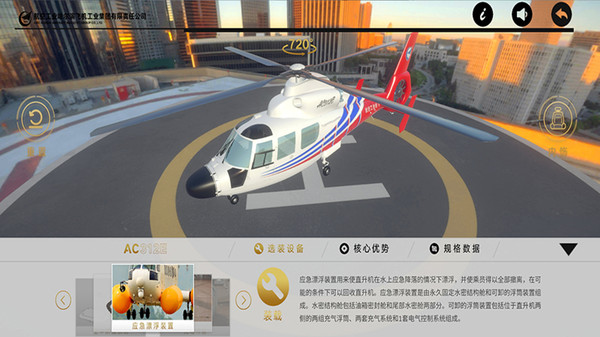哈飞直升机软件官方版 截图0