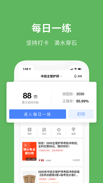 易哈佛2022护师题库 v4.3.8 安卓版1