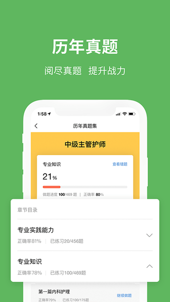 易哈佛2022护师题库 v4.3.8 安卓版2