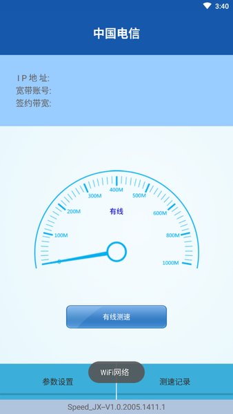 江西电信网络测速 v1.0.2005.1411.1 安卓版1