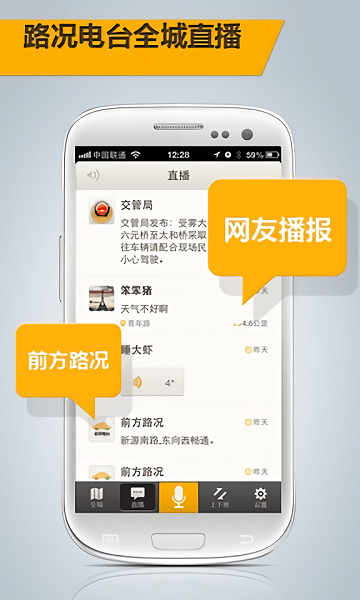 路况电台app下载