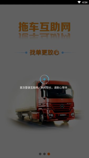 盐田集装箱拖车互助网 v2.0.2 安卓最新版1