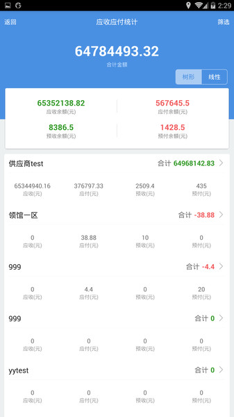 管家婆掌上通app