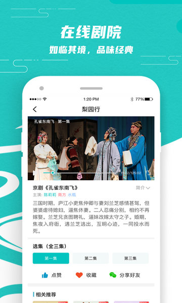 梨园行戏曲软件 v2.0.9 安卓版1