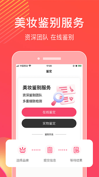 查妆美妆鉴别app下载