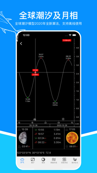 流浪潮汐软件 v3.1.5 安卓版2