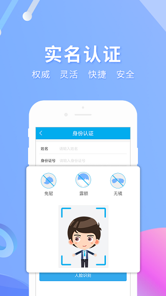 实名宝ios最新版 截图1