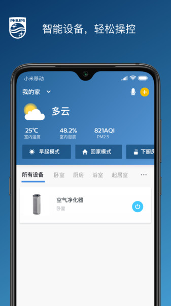 飞利浦之家软件 v6.1.0 安卓版2