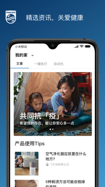 飞利浦之家app