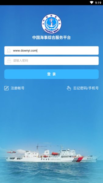 中国海事综合服务平台一网通app