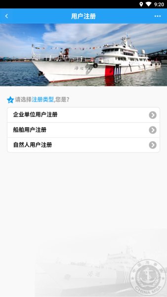 中国海事综合服务平台一网通app v1.0.0 安卓版2